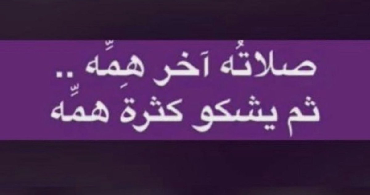 سخر لي من البشر (@nooreldeniakw) on Twitter photo 