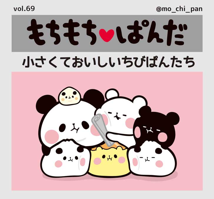 毎日小学生新聞(@maishodesk)🐼📰 今週のもちもちぱんだ記事は