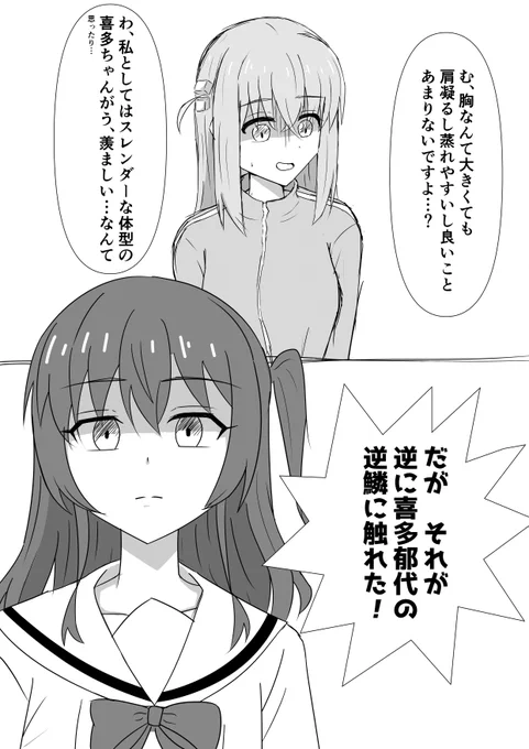 rkgkぼ喜多
久しぶりにぼっちちゃんと喜多ちゃんをまともに描いた
内容まともじゃあないけどな!
#ぼっち・ざ・ろっく 