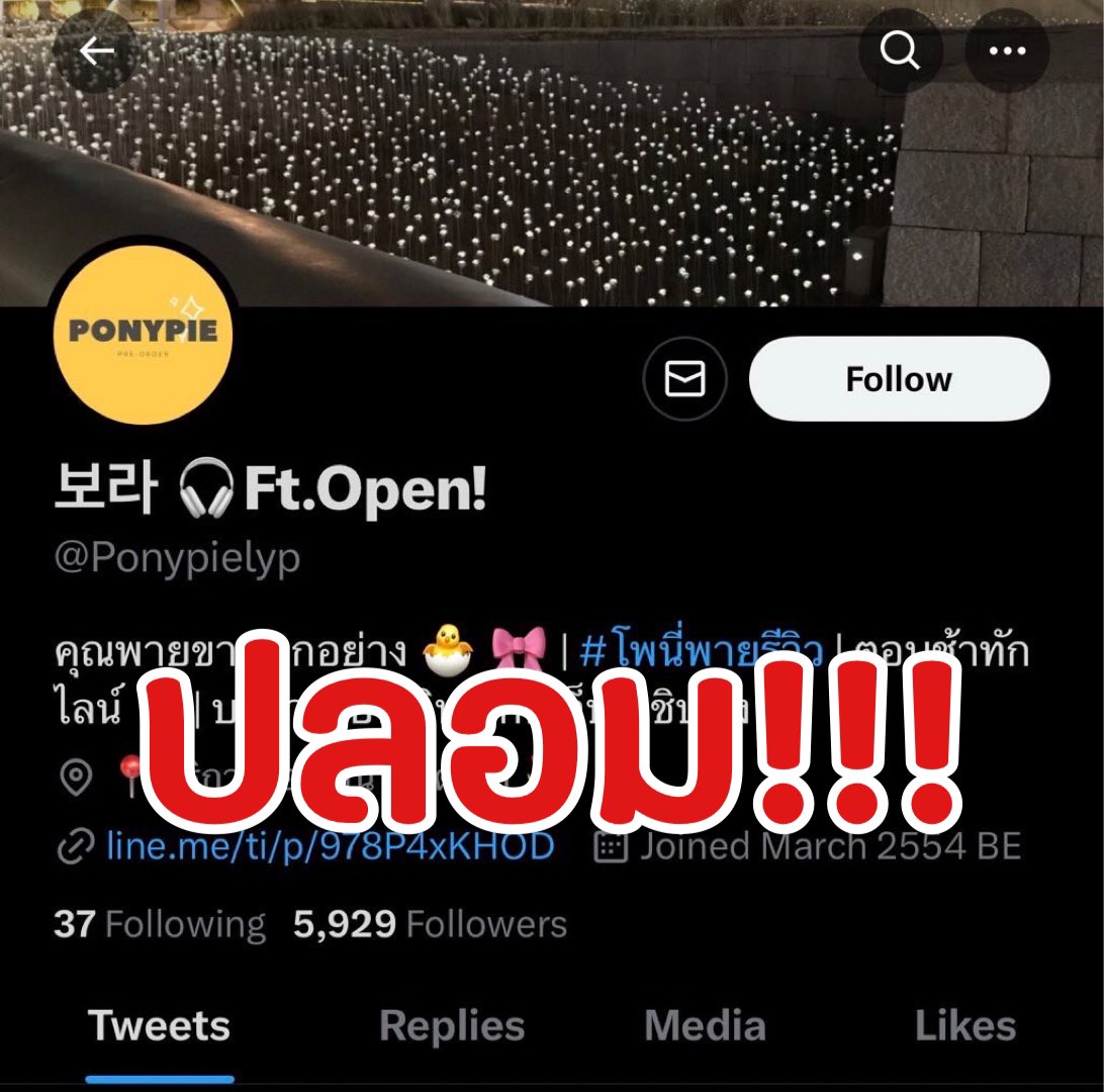 Ponypie🥧【ออฟไลน์】 กดเว็บเรท 0.0279 /งดรับ Paypal tweet media