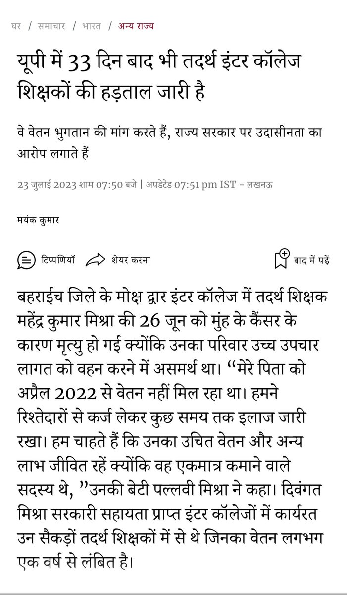 <a href="/JPNadda/">Jagat Prakash Nadda</a> अध्यक्ष जी!हम सभी UP के #तदर्थशिक्षक है,हम तीन पीढ़ियों से भाजपा से जुड़े हैं।आदरणीय बंसल जी हमारी समस्या से अवगत हैं।हमारा वेतन बिना किसी लिखित आदेश के रोक दिया गया।एक महीने से रुके हुए वेतन को निर्गत कराने के लिए अपनी ही सरकार से याचना कर रहे हैं।कृपया संज्ञान लें।