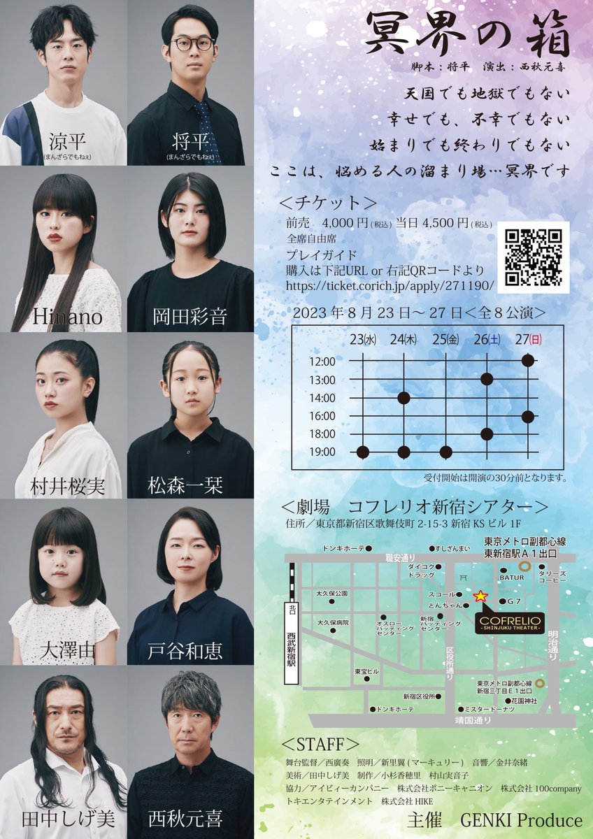 a_roofokada's tweet photo. 【📣お知らせ】
⁡
GENKI Produce youth performance
「冥界の箱」に出演させていただきます！！
⁡
🏠コフレリオ新宿シアター

📅8月23日〜8月27日
⁡
お時間ございましたら、夏の思い出に、家族と、友達と、大切な方と是非お越し下さい🌻🍉 https://t.co/GijuIDvH5g
