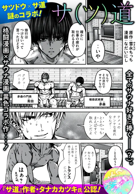 殺人武術の使い手が、"ととのう"話。(1/2)

#漫画が読めるハッシュタグ 