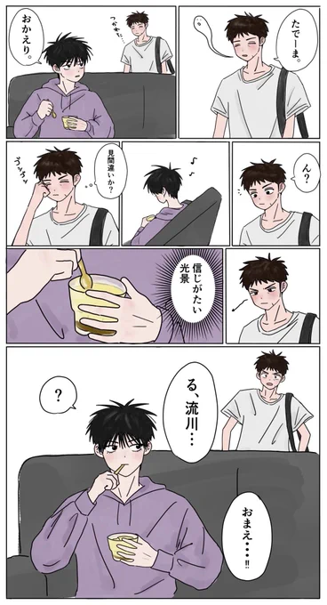 プッチンする流三🍮 