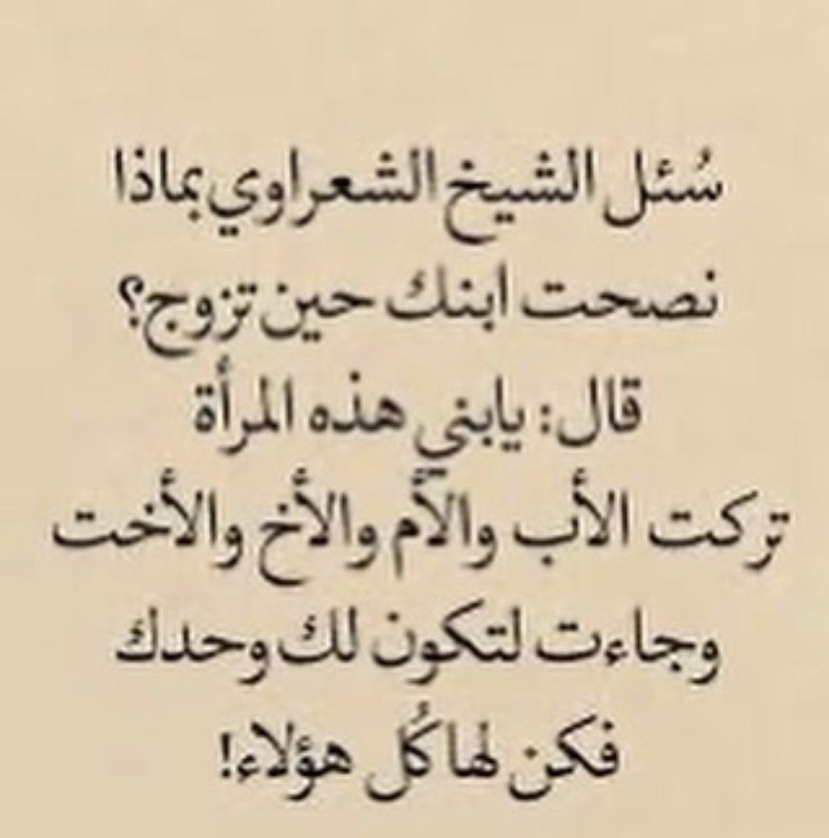 فكن لها كُل شي
