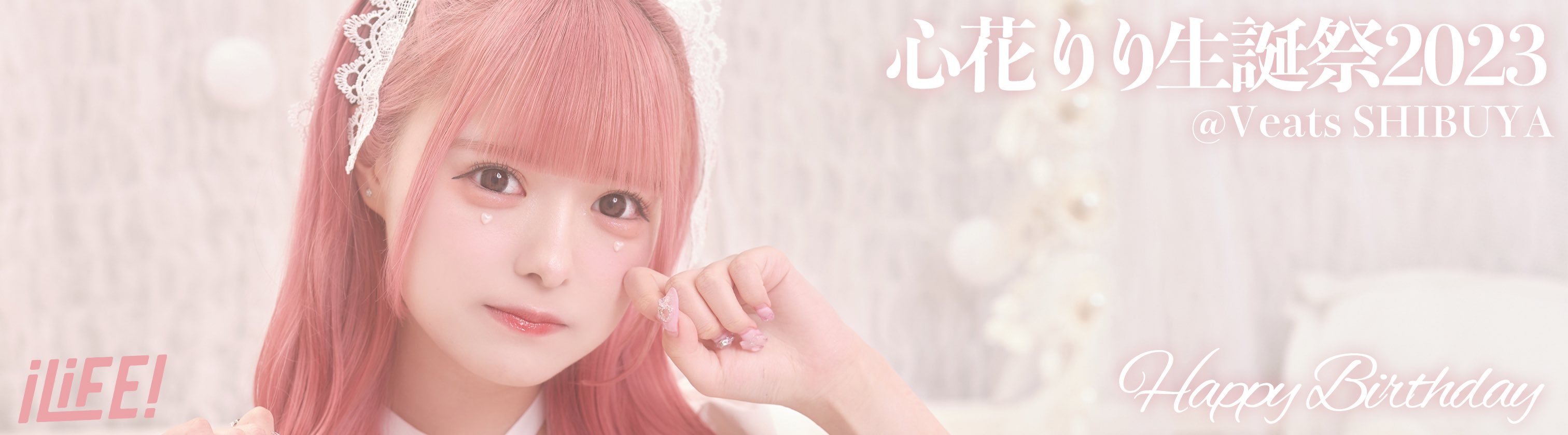 iLiFE!【あいらいふ】 على X: 