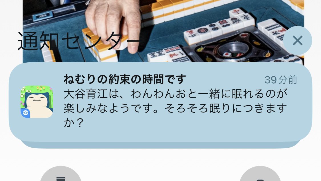 ポケモンスリープの通知
大変なことになってる…やばい https://t.co/PuDq8Brk5r