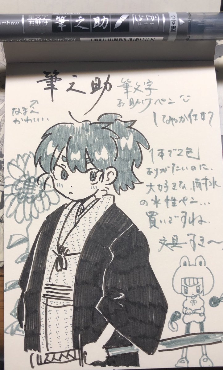 筆ペンすき〜