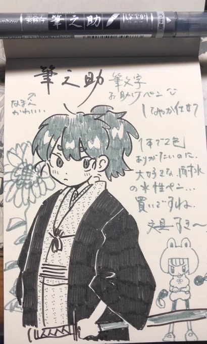 筆ペンすき〜
