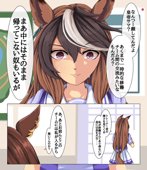 さよならルドルフ③  #ウマ娘 #シンボリルドルフ #シリウスシンボリ