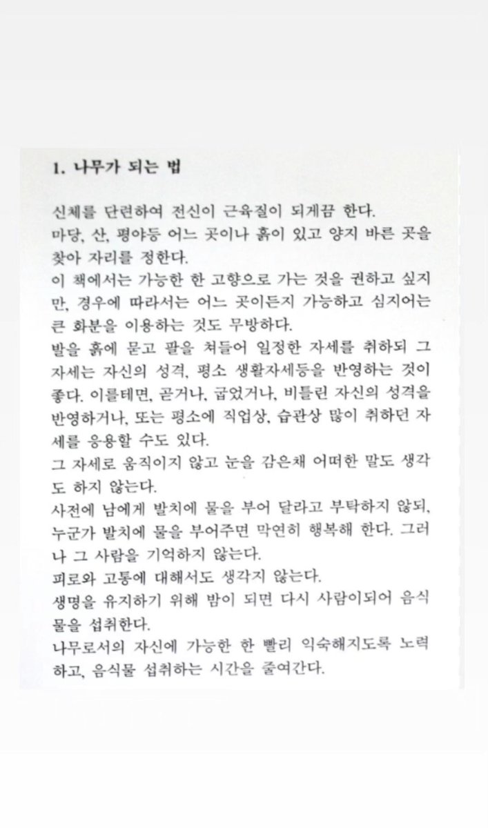 btsinthemoment's tweet photo. [rkive] instagram story 

(in image) 
'1. how to become a tree'

train your body so that your whole body becomes muscular. find a spot in the yard, mountains, plains, anywhere where there is sunlight and dirt. 
in this book, i want to recommend going to your hometown + https://t.co/FIZFjWBadS