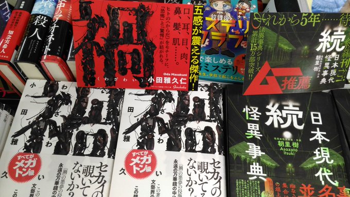 日本現代怪異事典』の評価や評判、感想など、みんなの反応を1週間ごと