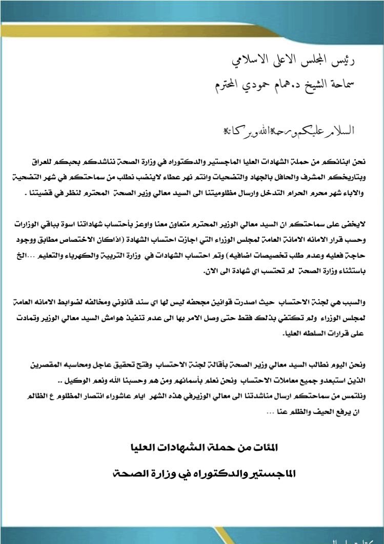 Ano58485689's tweet photo. @AliFadhilMohsin نطالب الاستاذ الدكتور علي الدفاعي المحترم ايصال مناشدتنا الى السيد معالي وزير الصحة المحترم  ليتم محاسبة المقصرين و
#اقاله_لجنه_الاحتساب_مطلبنا المتمثلة بالاستاذ حسن شعبه الدراسات https://t.co/091heA6hBD