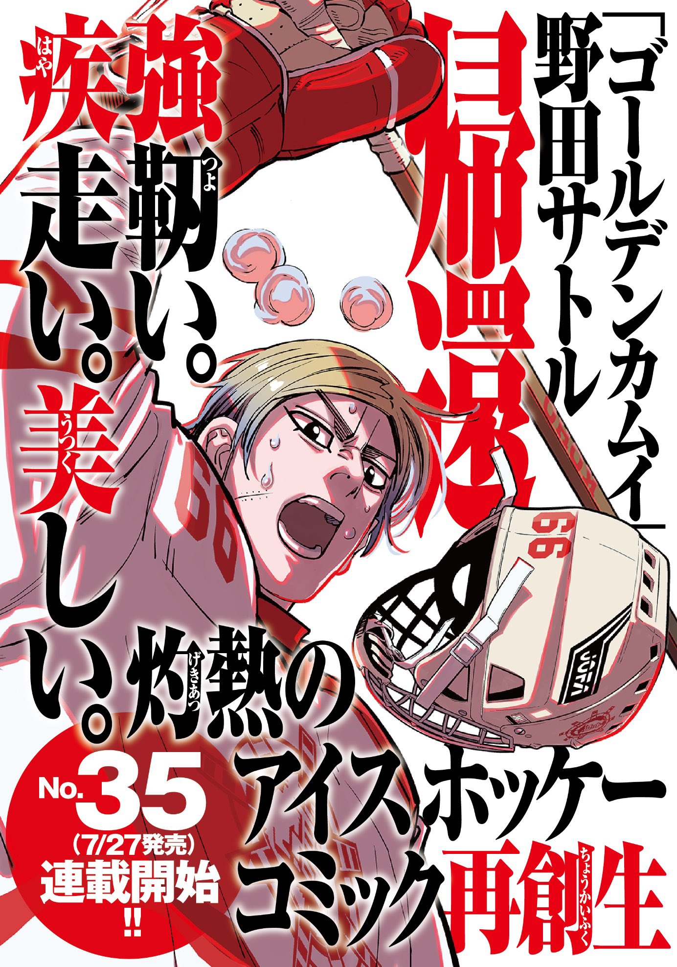 野田サトル作品公式『ドッグスレッド』『ゴールデンカムイ』 on