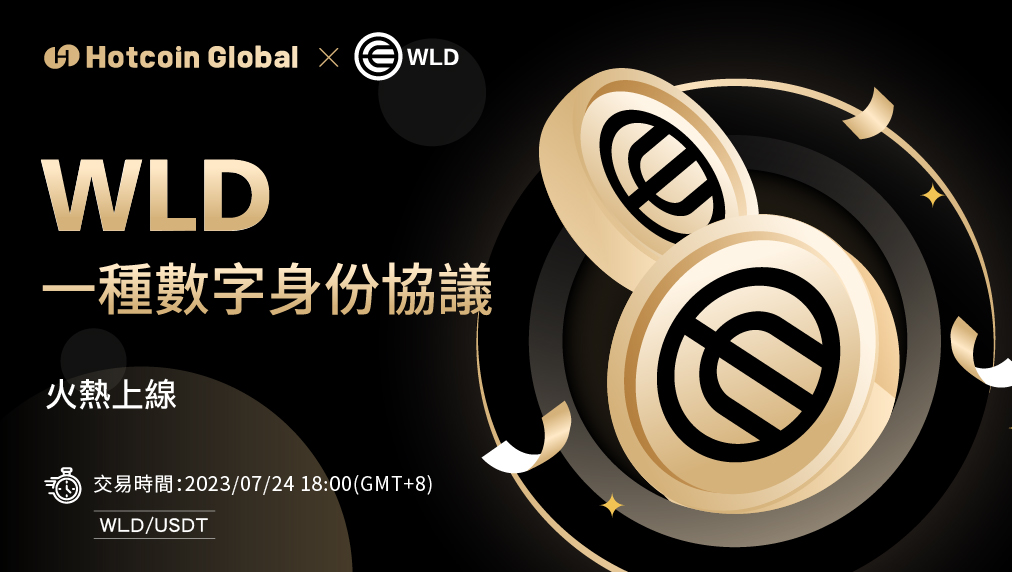 🥳 新項目火热上綫 #HotcoinGlobal  #WLD
<a href="/worldnetwork/"></a>

💰 交易對： $WLD / $USDT

⏰ 交易時間：2023年7月24日18:00 (GMT+8)

💬 中文社區：t.me/hotcoinglobalcn

公告詳情：hotcoin.com/support/articl…

#HotcoinGlobal #NewListing #Crypto #blockchain #Web3 #Worldcoin