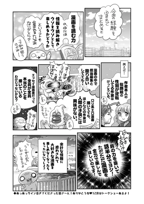 摂取した情報を疑うスキルも大事だよ‼️
ニュース・SNS・漫画・ウィキペディア・有名人の発信・身近な人々との会話etc…
「話半分」良い言葉だね😊自分の目と耳だけでなく脳みそ🧠もつかっていこ‼️ 