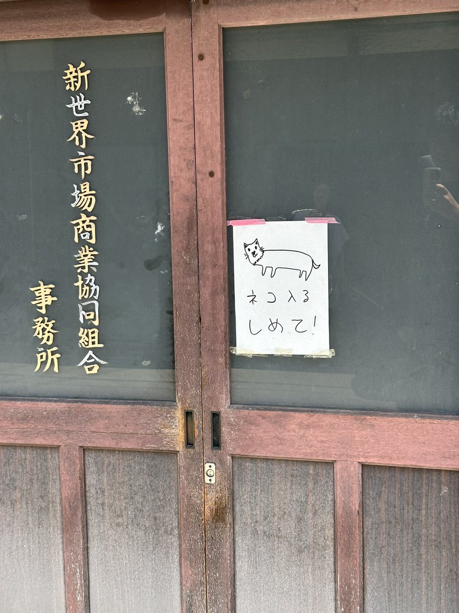 slushkiller666's tweet photo. たまたま通った道で昔ネットで見た張り紙を見つけてテンション上がった https://t.co/ohjh2EPoNM