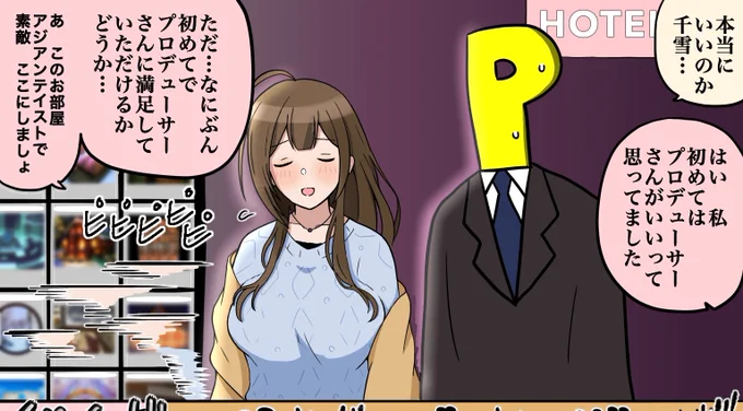 たぶん初めてじゃない千雪 