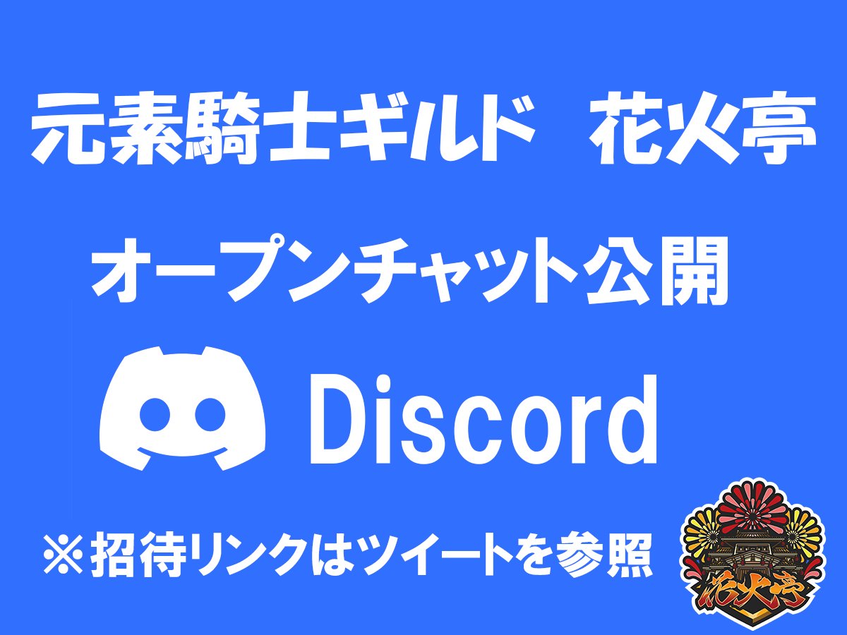 花火亭🇯🇵元素騎士ギルド💪 tweet media