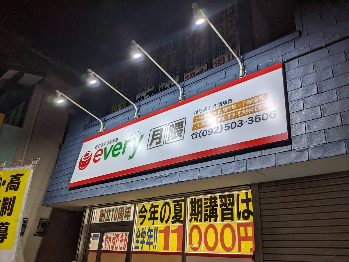 everytsukiguma's tweet photo. every月隈校もたくさんの新人メンバーを加え、夏期講習がスタートしました😁まだまだ応募間に合います…一緒に頑張ろうよ💪 https://t.co/wr3pNeIcg7