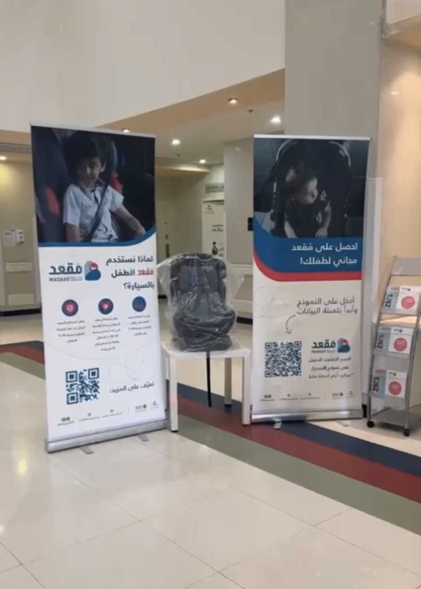 MaqaadSA's tweet photo. لأمنهم وسلامتهم؛ بدأ توزيع مقاعد مجانية مقدمة من  @AlEtihadIns في مجمع الملك عبدالله الطبي بجدة، مستشفى الولادة والاطفال بالدمام، مستشفى الولادة و الاطفال بسكاكا الجوف و مستشفى الامير مشاري بن سعود ببلجرشي، للمواليد الجدد ابتداءً من اليوم وحتى نفاذ الكمية.#سعادتهم_في_سلامتهم https://t.co/RICsRdNwCH