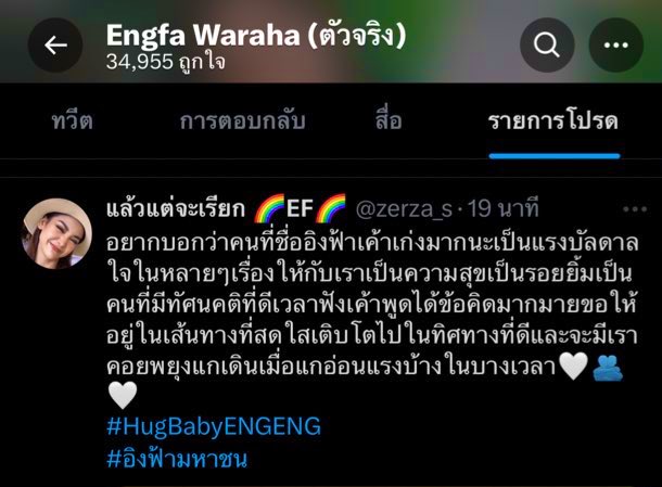แล้วแต่จะเรียก 🌈EF🌈 tweet media