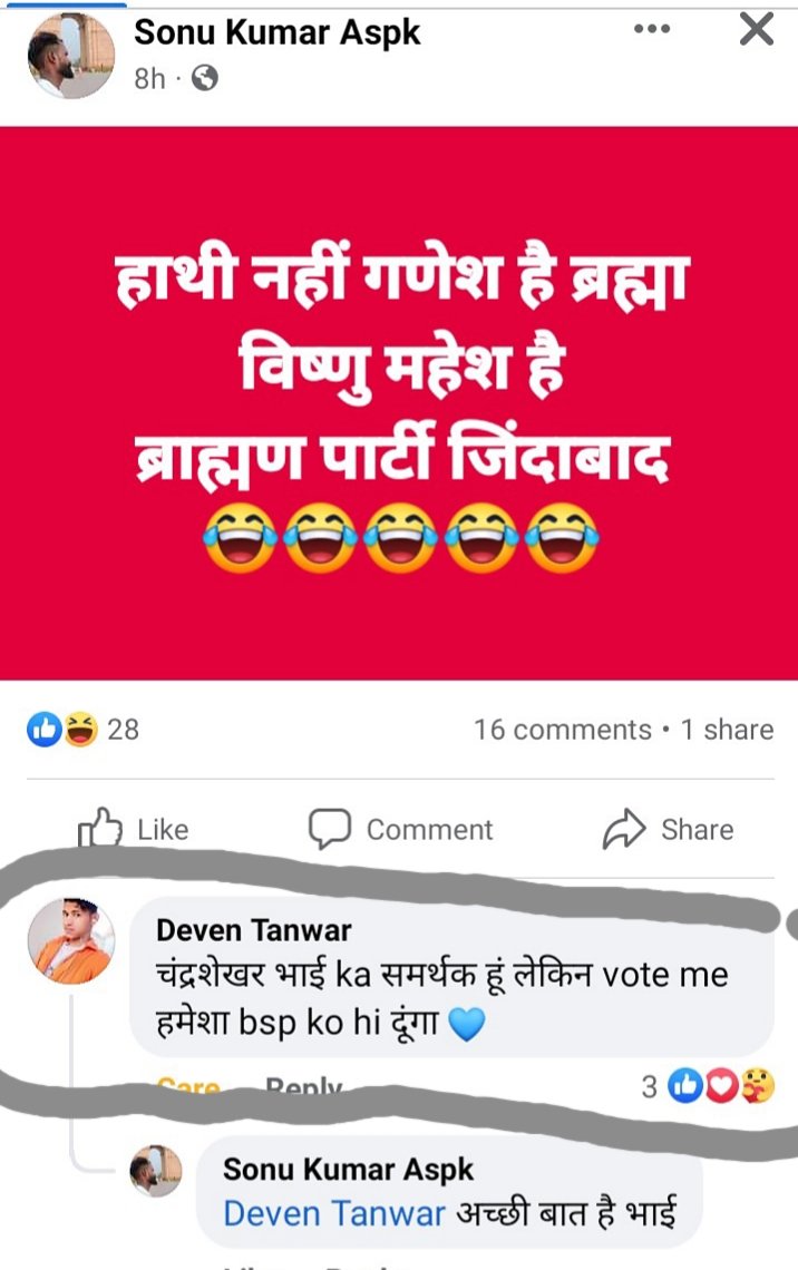 क्यों बहुजन समाजको बिखेरने पर लगे हो भाई कोई तुम्हें वोट देनेवाला नहीं है देखलो सोशल मीडिया पर किस तरीके से बातचल रही है सपोर्ट तुम्हें करते हैं पर वोट सिर्फ बहनकुमारी <a href="/Mayawati/">Mayawati</a>  जी को ही देंगे
<a href="/BhimArmyChief/">Chandra Shekhar Aazad</a> एक काम करो पार्टी को बीएसपी में विलय कर लो पूरा बहुजन तुम्हारे साथ होगा
