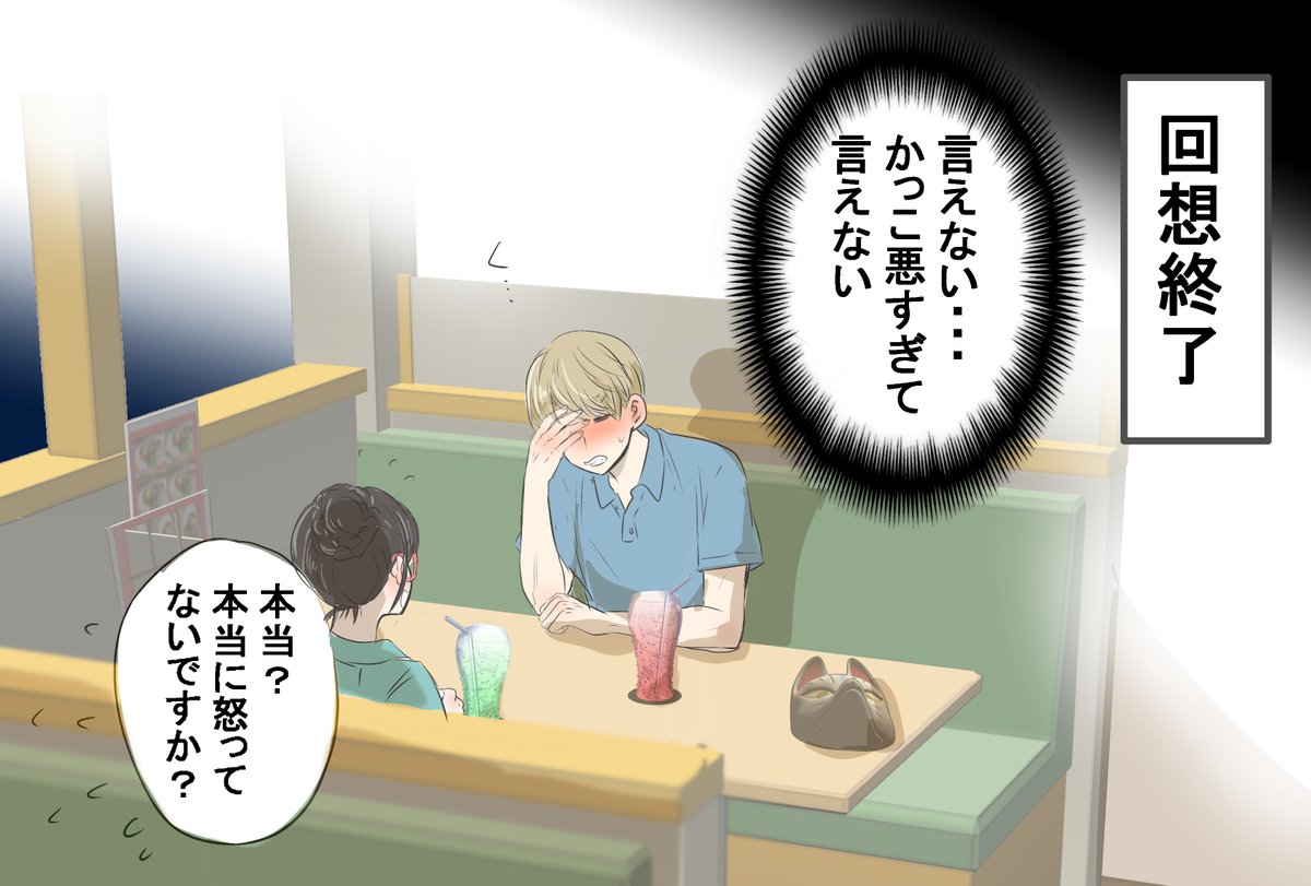 2人が付き合ってる事がばれるまで27