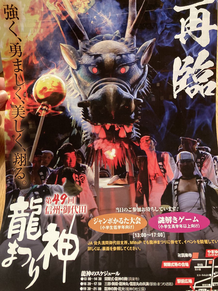 TrasBattles's tweet photo. もうすぐ龍神祭り。チラシが大迫力。 https://t.co/MdBpRysfOO
