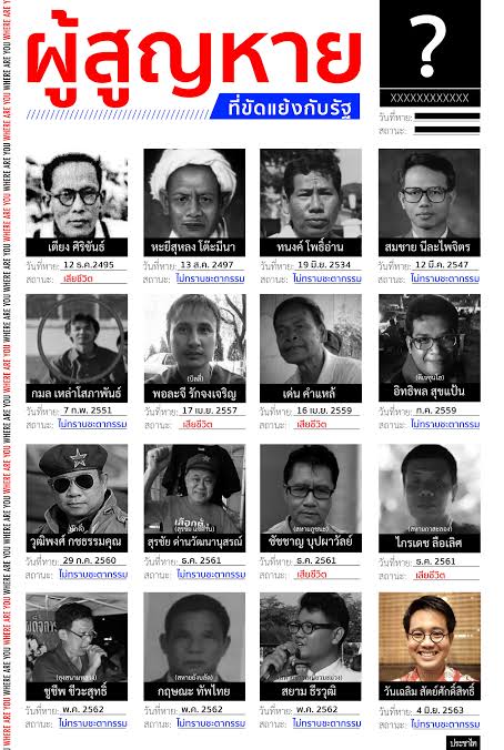 ใครก็ตามที่สั่งอุ้มฆ่าขอให้ชีวิตมีแต่ความชิพหาย #รัชกาลที่10