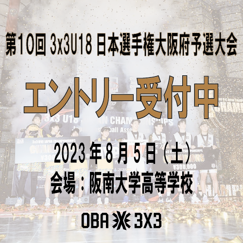 oba3x3's tweet photo. ＜大会告知＞ 「第10回3x3U18日本選手権大阪府予選大会」を2023年8月5日（土）に開催いたします！（会場：阪南大学高等学校） 本大会は「第10回3x3U18日本選手権中日本エリア大会（2023年11月26日@津市久居体育館）」への出場権をかけた予選大会です。 
エントリーはこちら↓
 https://t.co/x5oZsKs5wk https://t.co/zr21kgRtnC