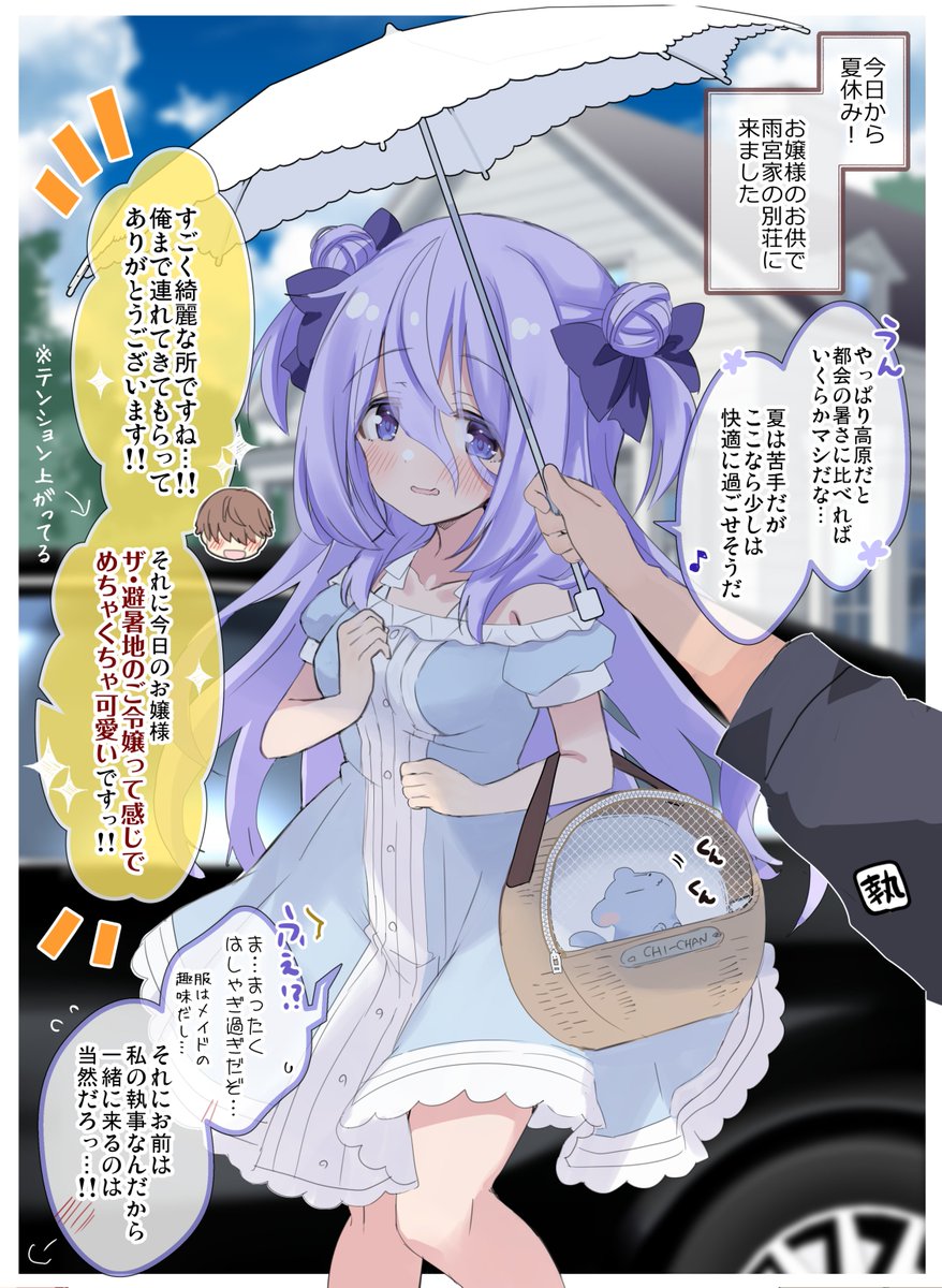 クラスの陰キャお嬢様の執事になりました」ひづき夜宵 [電撃