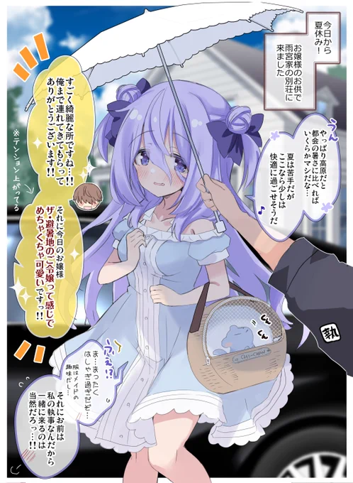 陰キャお嬢様と同級生執事の夏休み【1/2】 