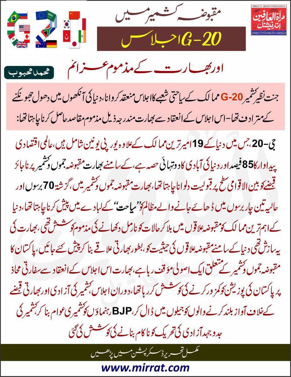 کہتے  ہیں کہ جس کی لاٹھی اس کی بھینس- شاید یہ مقولہ اکثر مواقع پر جب طاقت کا  اندھا دھند استعمال ہو، لا قانونیت اور ظلم و بربریت کا بازار گرم ہو، ظالم  کا ظلم عروج پر ہو تو سچ ثابت ہو- آج جس۔۔۔

مکمل آرٹیکل لنک:
mirrat.com/article/11/1331

#MirratulArifeenInternational #Kashmir