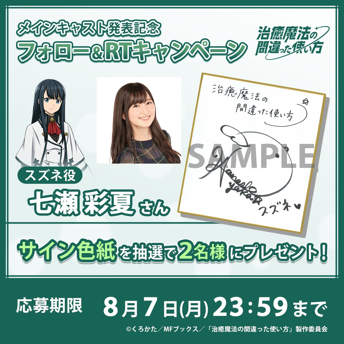 💫4週連続プレゼントキャンペーン💫 ＼ 『治癒魔法の間違った使い方