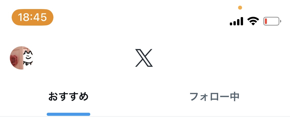 もう「X」になってる

Twitter、ｼｰﾕｰｱｹﾞｲﾝ‥🥲