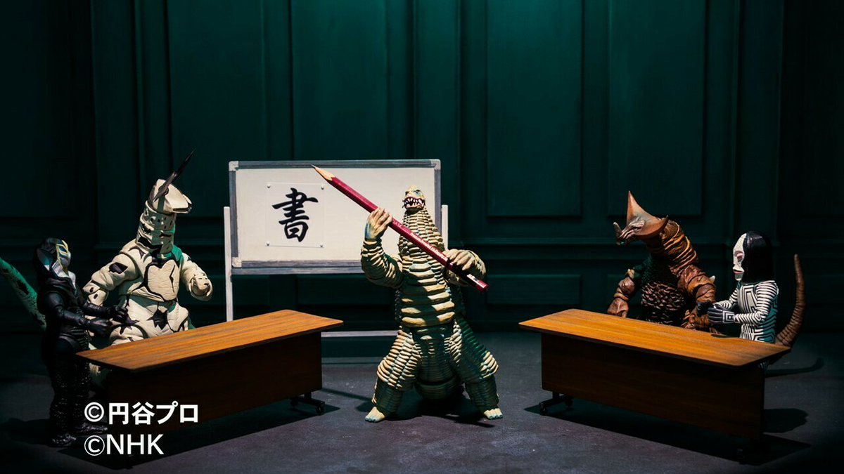 🔥 #ウルトラ怪獣 たちが熱演🔥

7/26(水)23:00～23:30
NHK総合にて放送📺
「神田伯山の これがわが社の黒歴史」
事務用品メーカー「コクヨ」さんの
苦労の歴史をコマ撮りで再現❗

どうぞお見逃しなく👀

nhk.jp/p/ts/XL1JYWZLN…