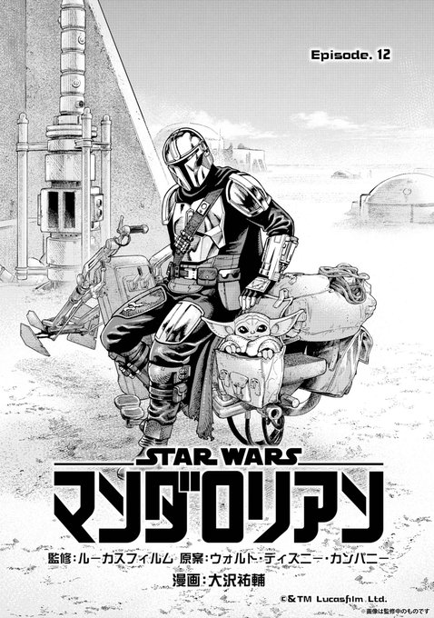 漫画版『マンダロリアン』最新話が掲載された月間ビッグガンガンが