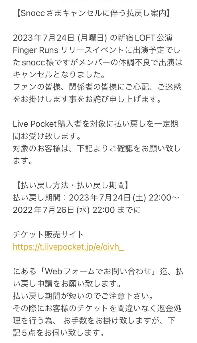 extremeidol's tweet photo. 【Snaccさまキャンセルに伴う
払戻しご案内】

対象のお客様は、下記よりご確認をお願い致します。

払い戻し期間：2023年7月24日(土) 22:00～2022年7月26日(水) 22:00 まで

チケット販売サイト
https://t.co/fmAFnwmtxh
↓詳細は画像にて https://t.co/DMnukWy4yQ