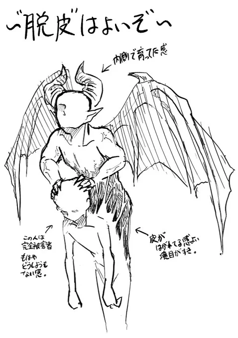 脱皮っていいよねのラクガキ!!! 