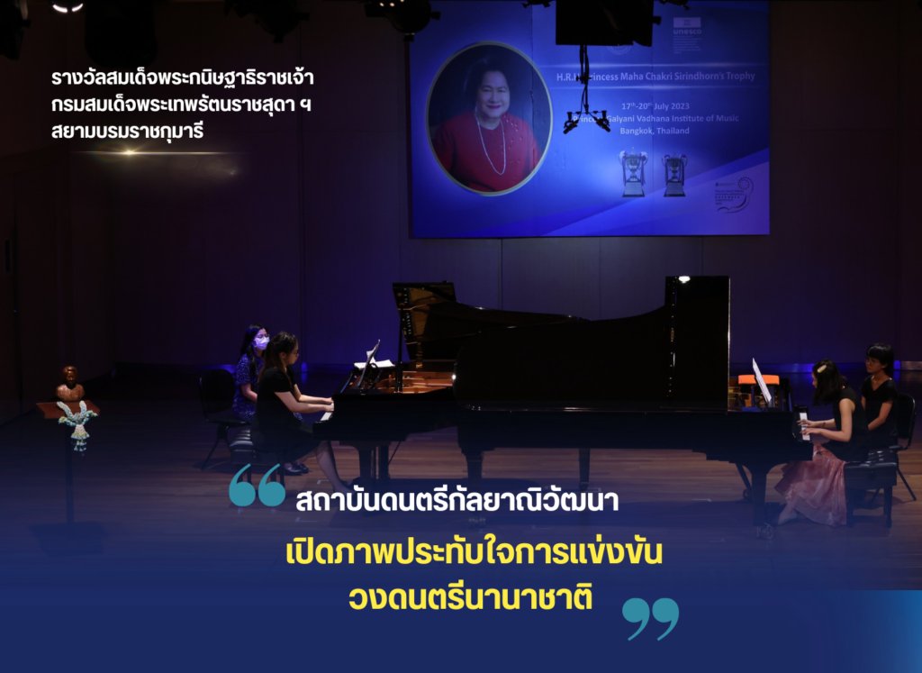 eduzones's tweet photo. สถาบันดนตรีกัลยาณิวัฒนา เปิดภาพประทับใจการแข่งขันวงดนตรีนานาชาติ รางวัลสมเด็จพระกนิษฐาธิราชเจ้า กรมสมเด็จพระเทพรัตนราชสุดา ฯ สยามบรมราชกุมารี 

อ่านที่ : https://t.co/ViGXiWmyi1 

#pgvim https://t.co/MqVxQ11vcx