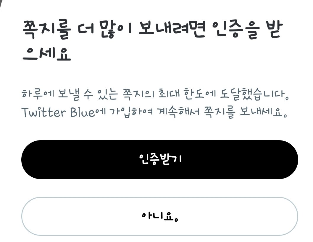 트위터 나한테 왜그래?