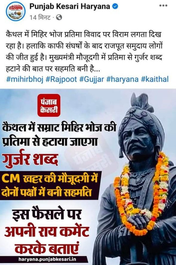 Veergurjarsena1's tweet photo. आंदोलन करना देश को गुर्जरों ने ही सिखाया है इतिहास के साथ यदि कुछ छेड़छाड़ की गई तो गुर्जर समाज हरियाणा में आंदोलन करने से पीछे नहीं हटेगा ।
राजपूतों को खुश करने के लिए @mlkhattar की भाजपा सरकार ने गुर्जर प्रतिहार सम्राट मिहिर भोज जी की मूर्ति से गुर्जर शब्द हटा तो आन्दोलन होगा। https://t.co/gkUmnvakjO