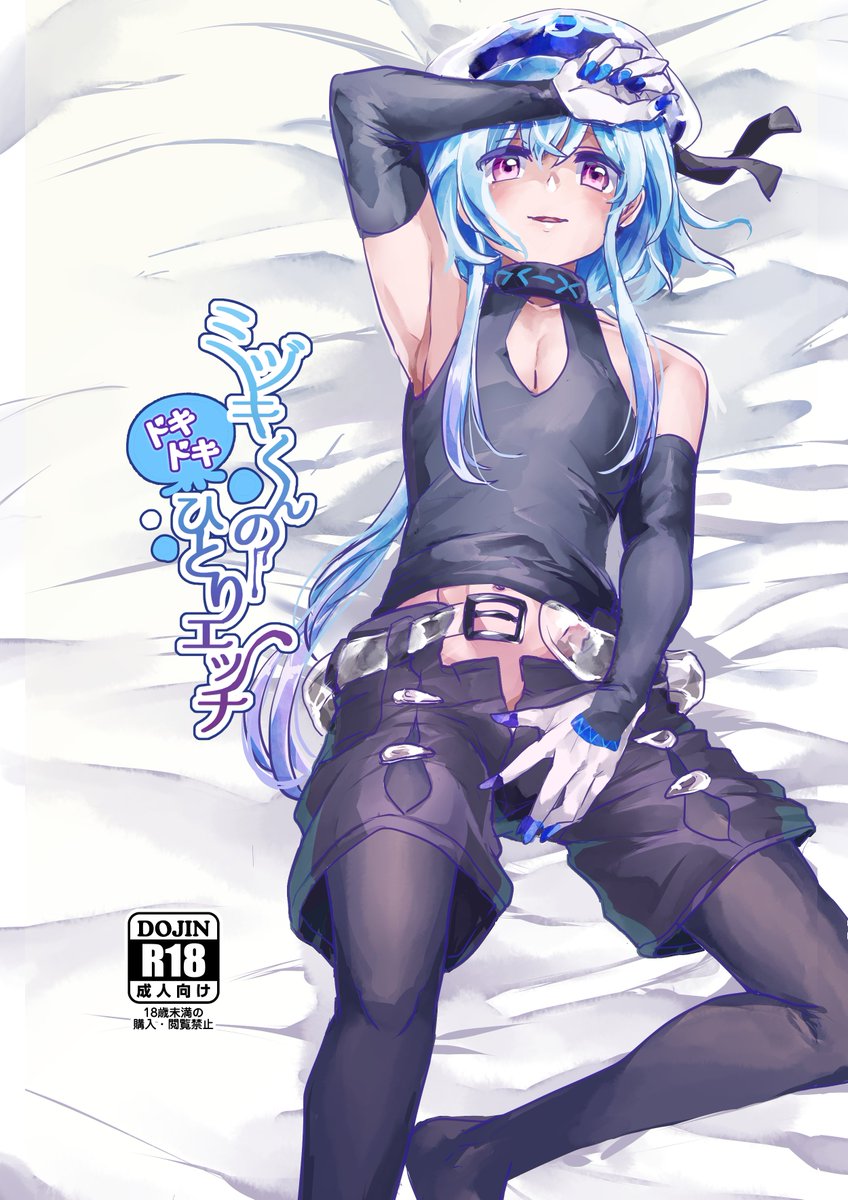 ⚠️R18本 C102新刊・アクナイミヅキ本 | 水素    #C102新刊 #アークナイツ   pixivに新刊サンプルうpしました!えっちじゃない絵だけTwitterに載せてます