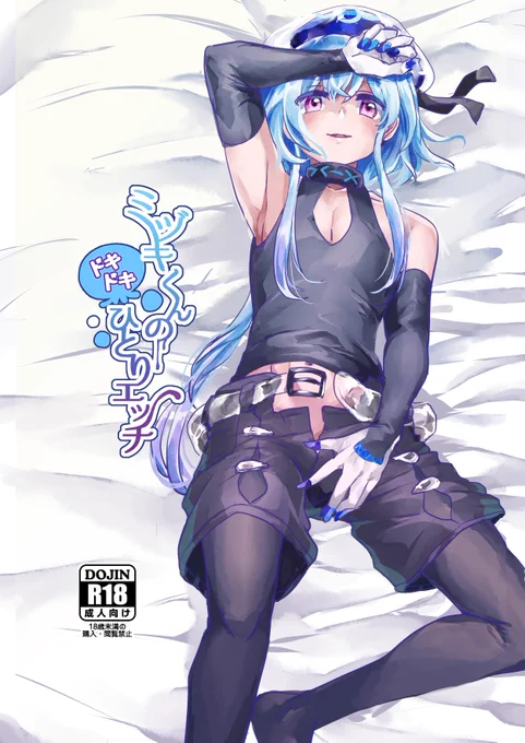 ⚠️R18本 C102新刊・アクナイミヅキ本 | 水素    #C102新刊 #アークナイツ   pixivに新刊サンプルうpしました!えっちじゃない絵だけTwitterに載せてます