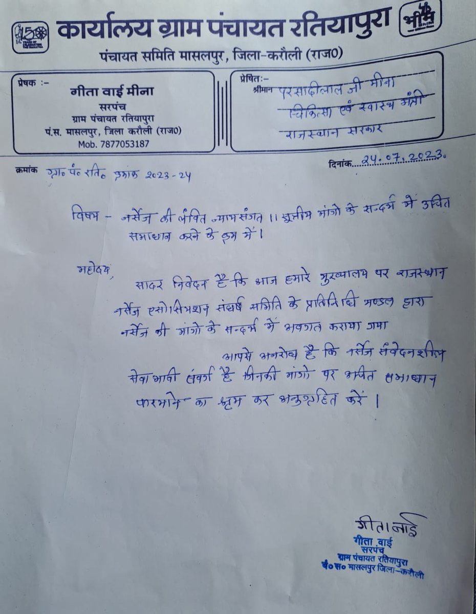 #गांधीवादी_आंदोलन का आठवां दिन

#पंचायत_प्रतिनिधियों द्वारा #सेवाभावी_नर्सेज की #मांगों को #राज्य_सरकार तक पहुंचाने का सराहनीय प्रयास।
<a href="/RajCMO/">CMO Rajasthan</a>
<a href="/plmeenaINC/">Parsadi Lal Meena</a>