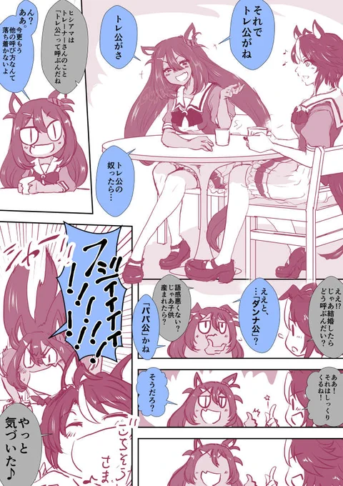 基本週イチくらいのペースでウマ娘の漫画描いたりしてます  #フォロワー1万人以下の絵師が力作を投稿してたくさんのフォローを貰うタグ