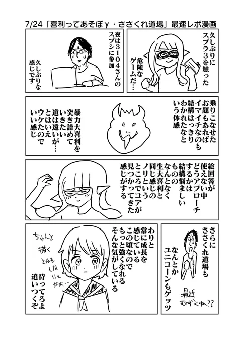 7/24「喜利ってあそぼγ・ささくれ道場」最速レポ漫画 #喜利ってあそぼ