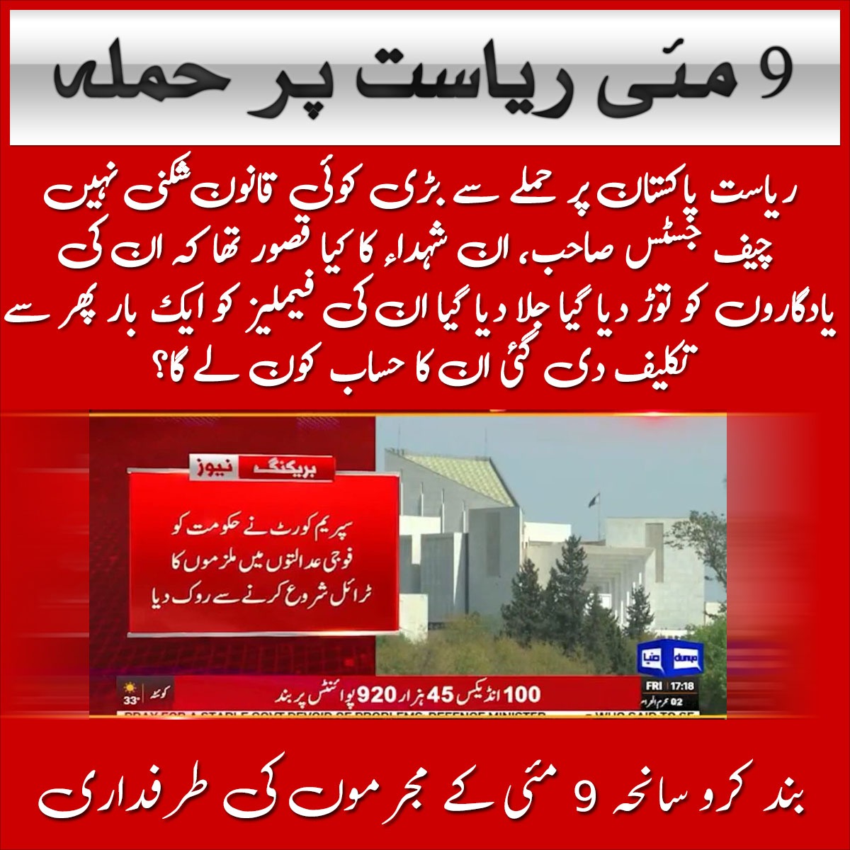 Aqqssaa12's tweet photo. نو مئی والے دن جو کچھ ہوا وہ کسی ادارے پر نہیں بلکہ ریاست پاکستان پر حملہ تھا https://t.co/3RvUEjqYcQ