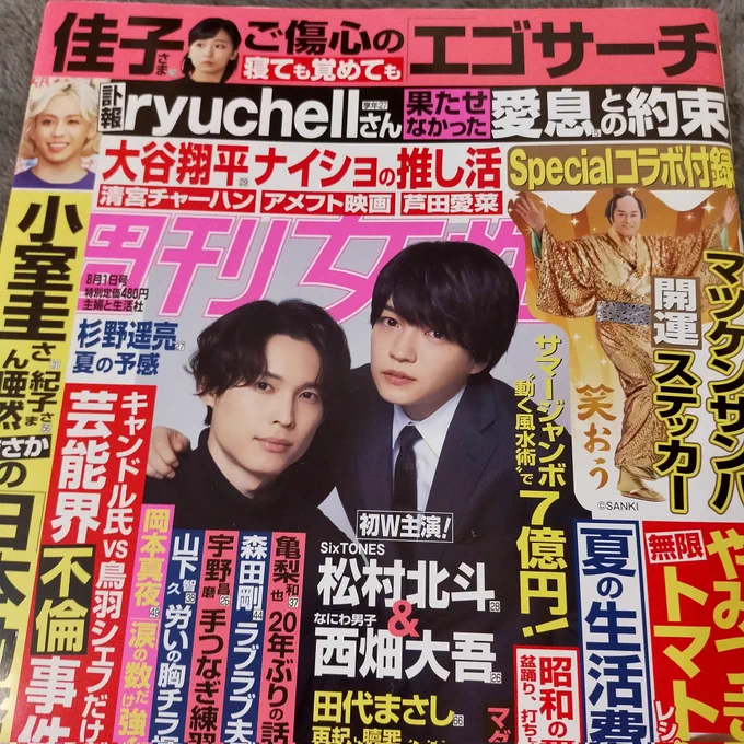 週刊女性最新号にて作画をしております「茶道探偵辰巳怜治」掲載して頂いてます!明日発売の週刊女性が最終話になります🍵最後までよろしくお願いします!